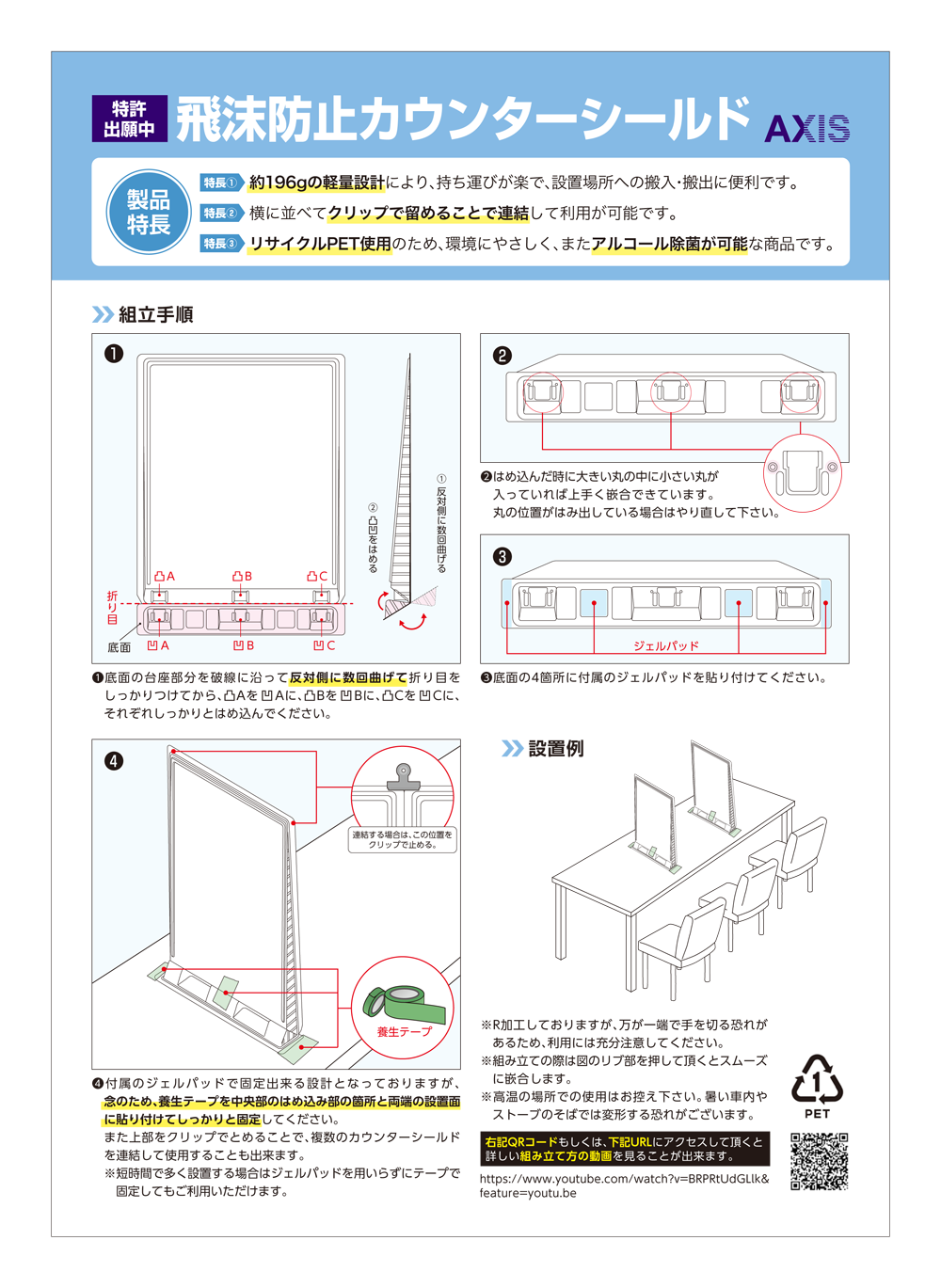 カウンターシールド説明書