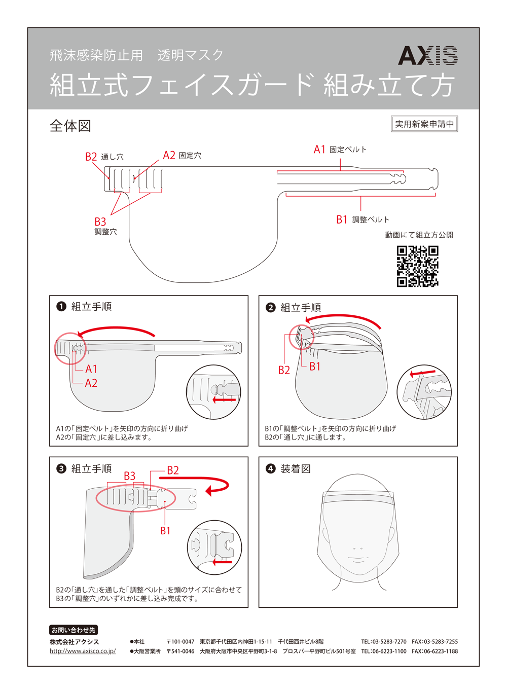 組み立て方法